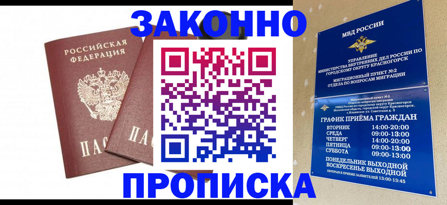 прописка гарантия в Судогде